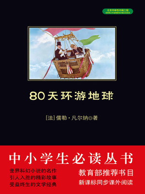 cover image of 80天环游地球